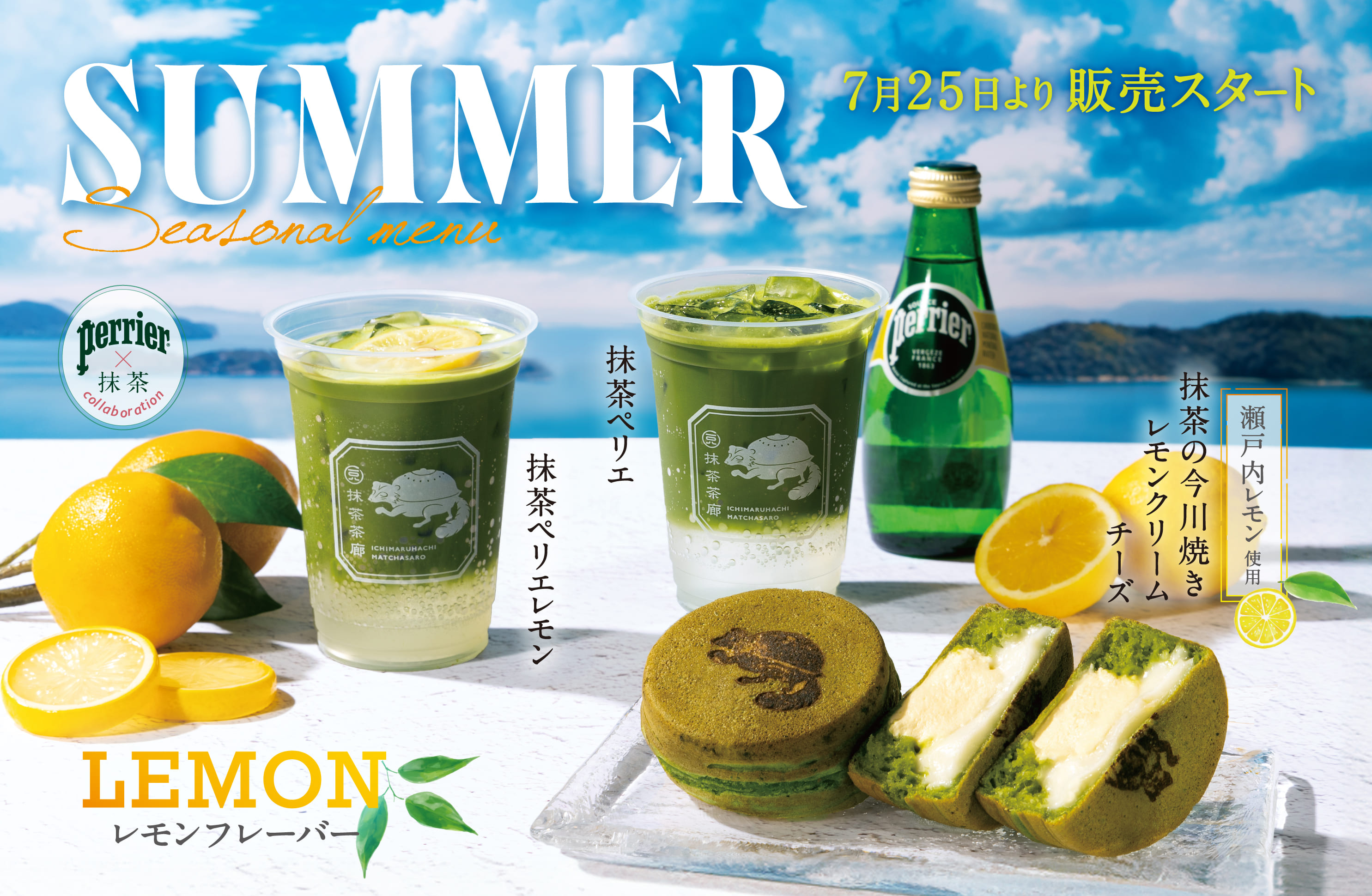 夏の新メニュー レモンシリーズ